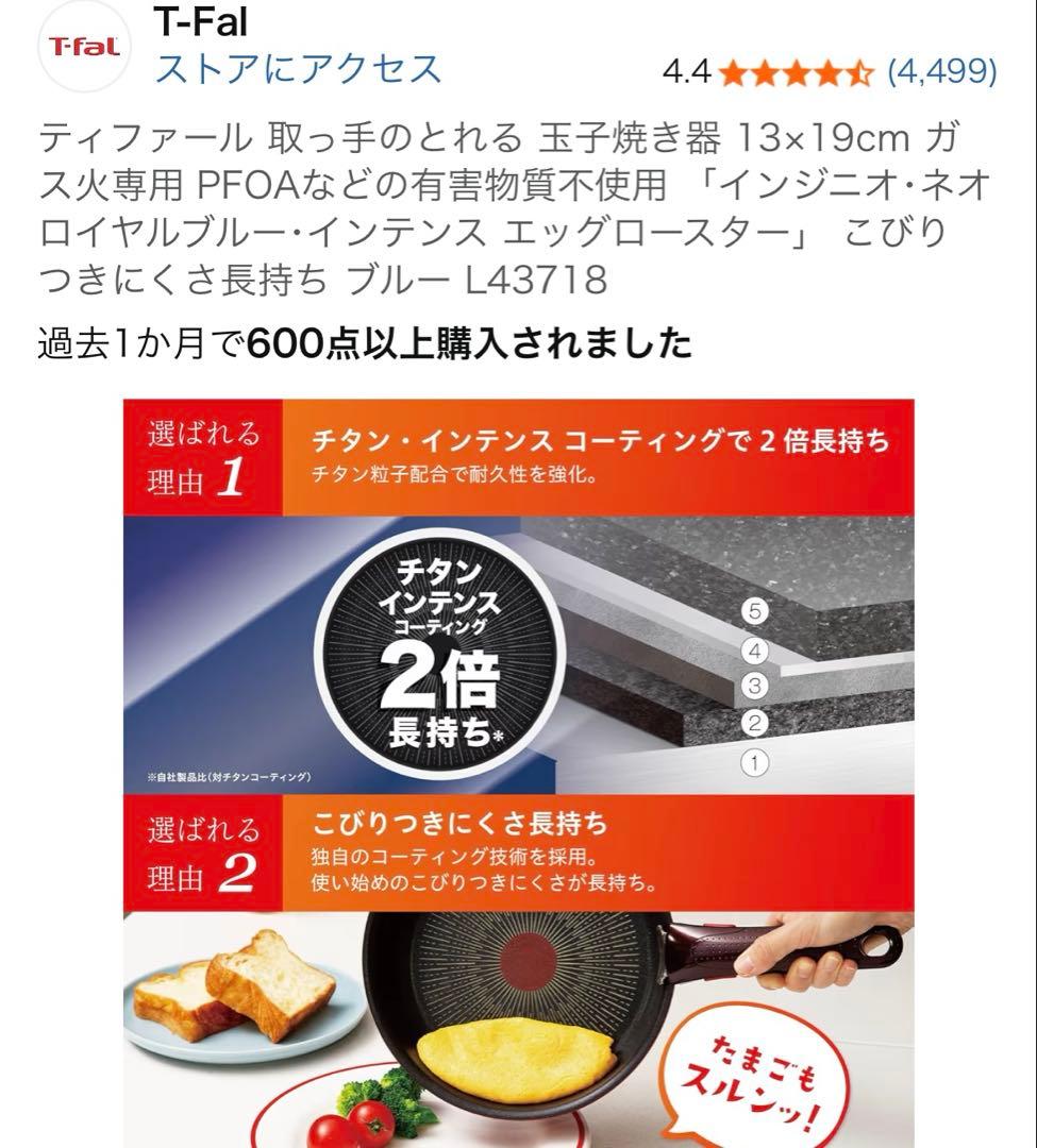 T-fal インジニオ・ネオ 玉子焼き器 13×19cm ネイビー — image 3