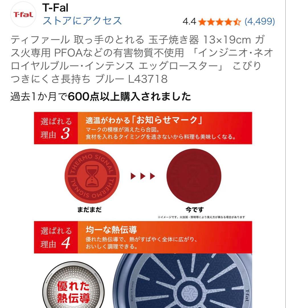T-fal インジニオ・ネオ 玉子焼き器 13×19cm ネイビー — image 4