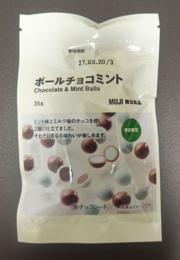 無印良品 MUJI ボールチョコミント 35g　賞味期限2027年3月20日 — image 2