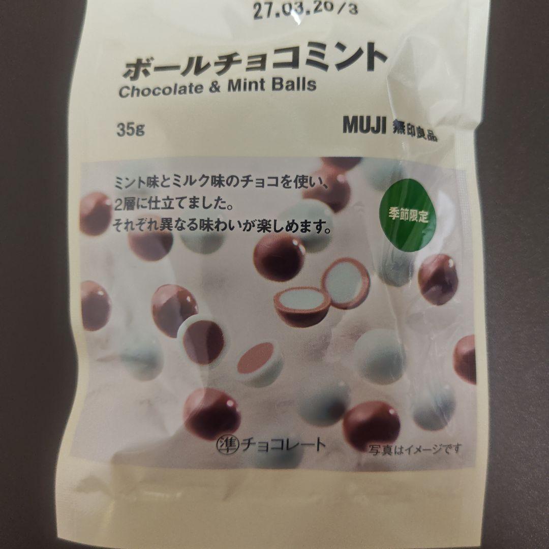 無印良品 MUJI ボールチョコミント 35g　賞味期限2027年3月20日 — image 5