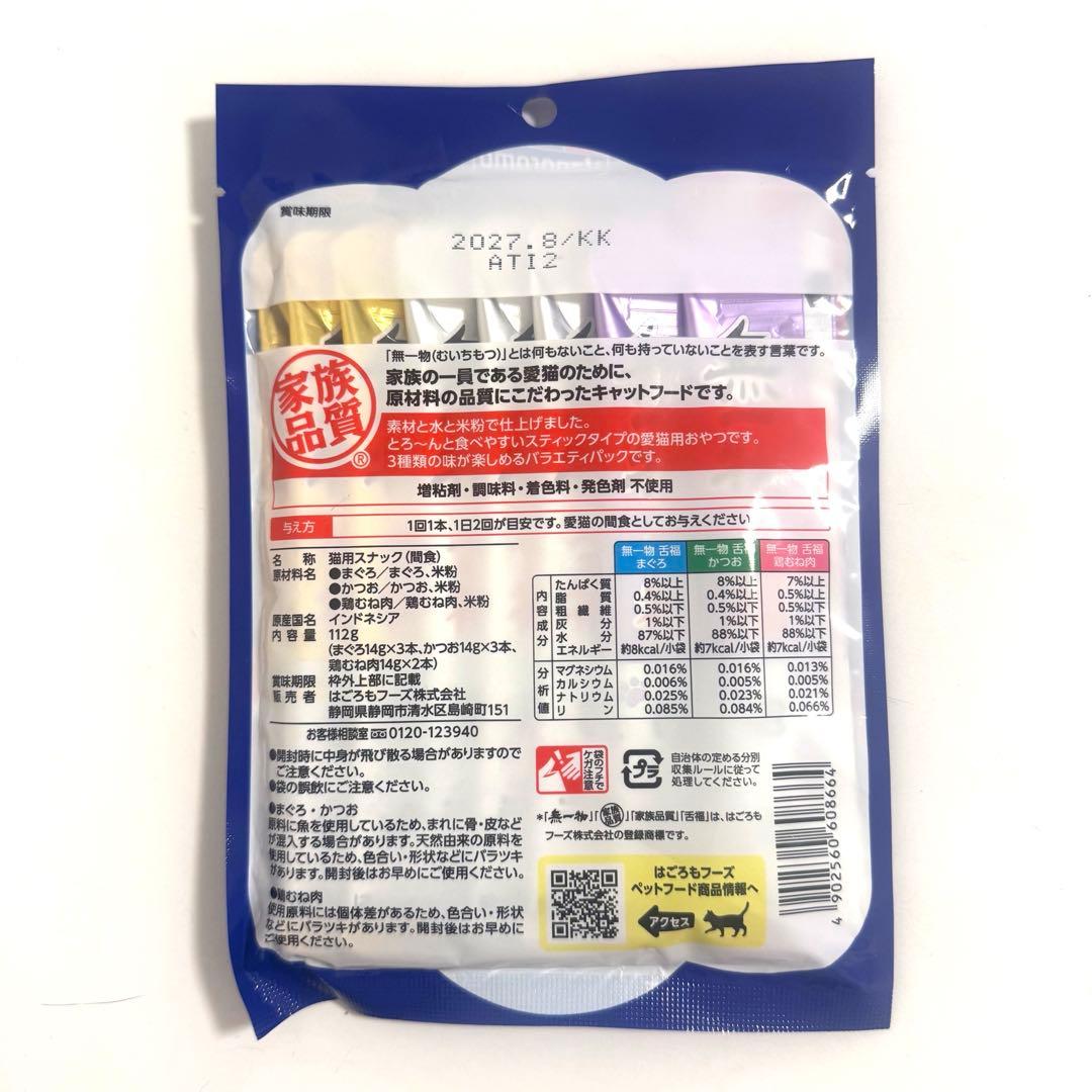 【新品】Hagoromo　無一物　舌福　猫ウェットフード　猫用おやつ 6袋セット — image 5