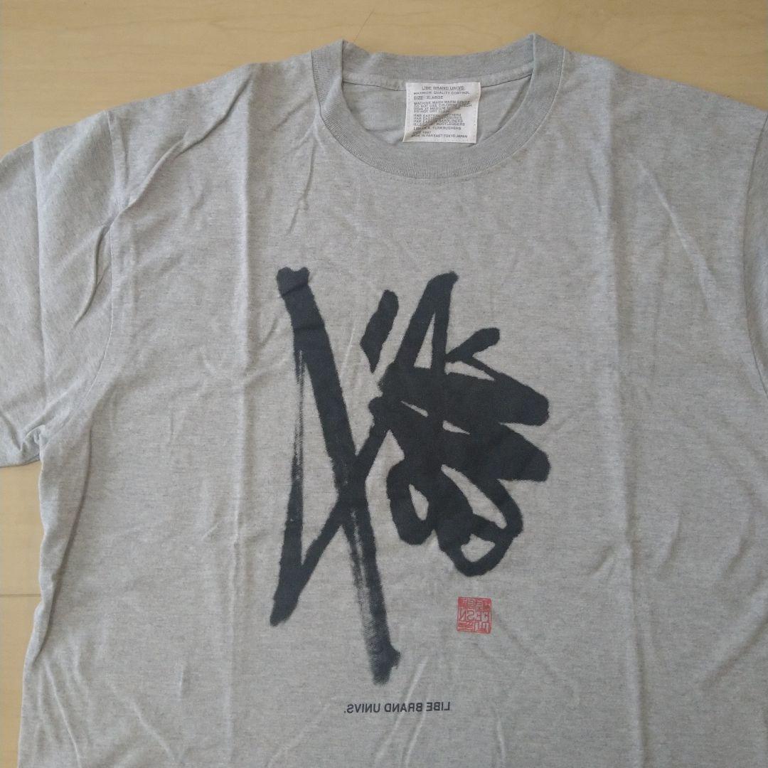 LIBE BRAND UNIVS.筆文字 Tシャツ グレーXL — image 2