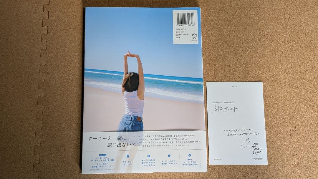 富田鈴花1st写真集「鈴花サーキット」HMV限定表紙　ポストカード付き — image 2