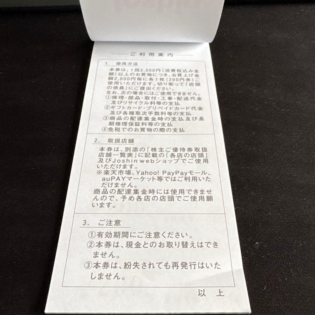 上新電機 ジョーシン Joshin 株主優待券 12000円分 — image 2