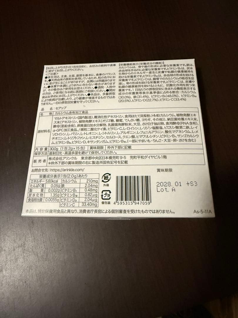 セアップ 成長期応援パウダー 30g (2g×15包) — image 2