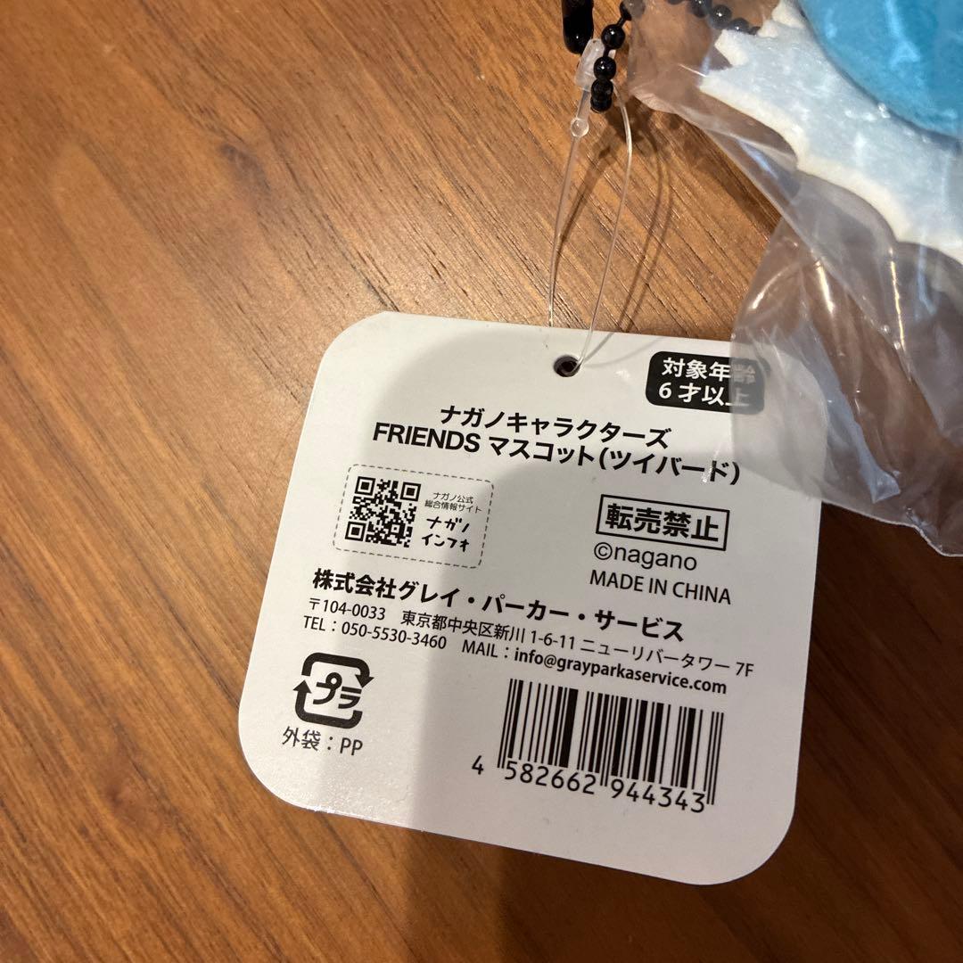 ナガノマーケット　ナガノキャラクターズ　FRENDS マスコット　ツイバード — image 5