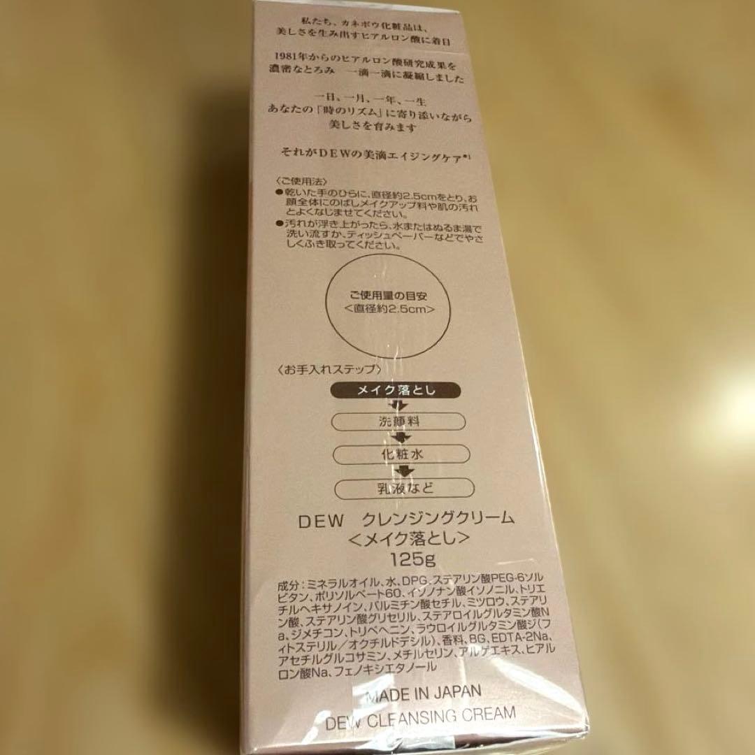 カネボウ DEWクレンジングクリーム　125g — image 2