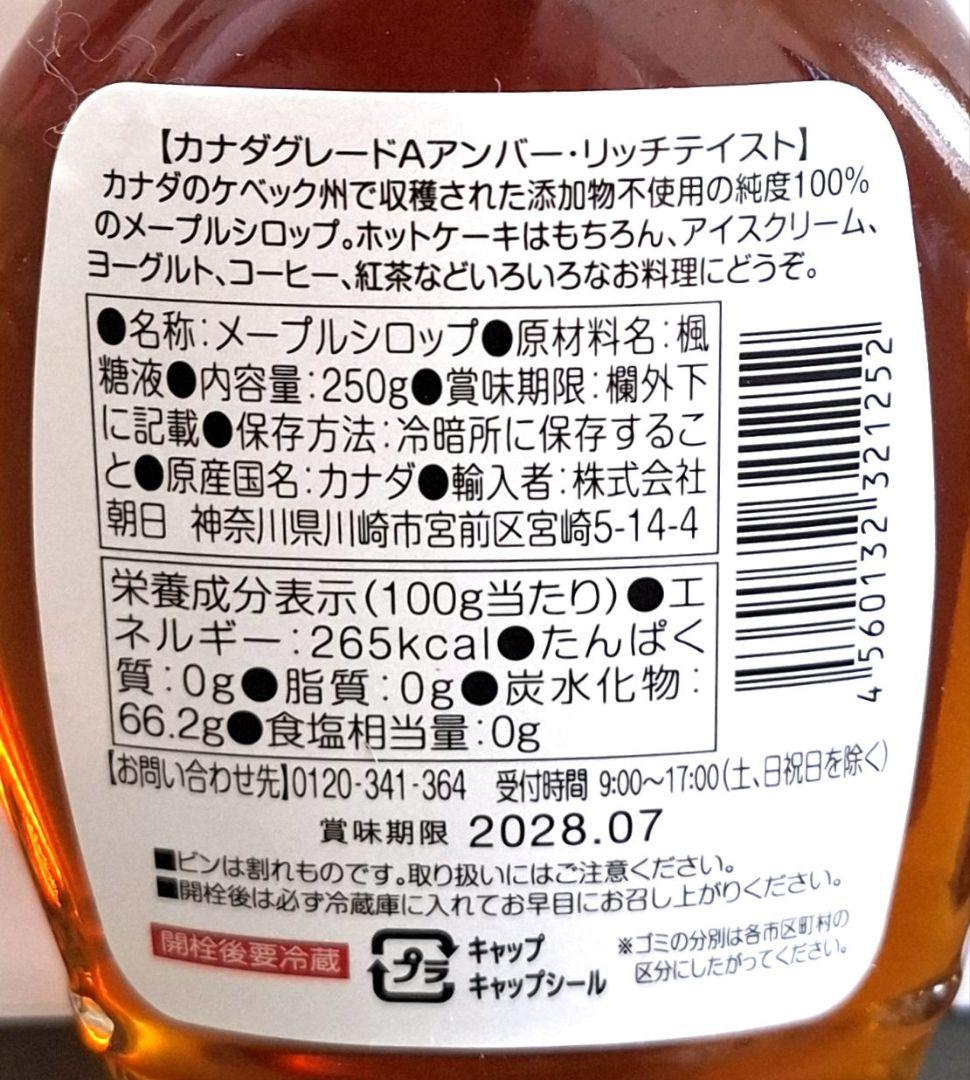 特売です‼️★カナダ産グレートA★ ピュアメープル シロップ 250g×3本 — image 2