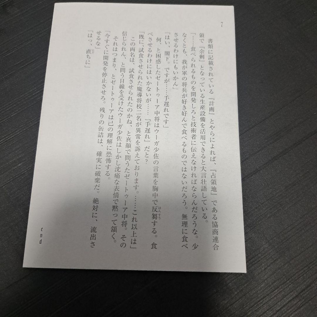 幼女戦記 4 先着購入者限定スペシャルストーリー — image 2