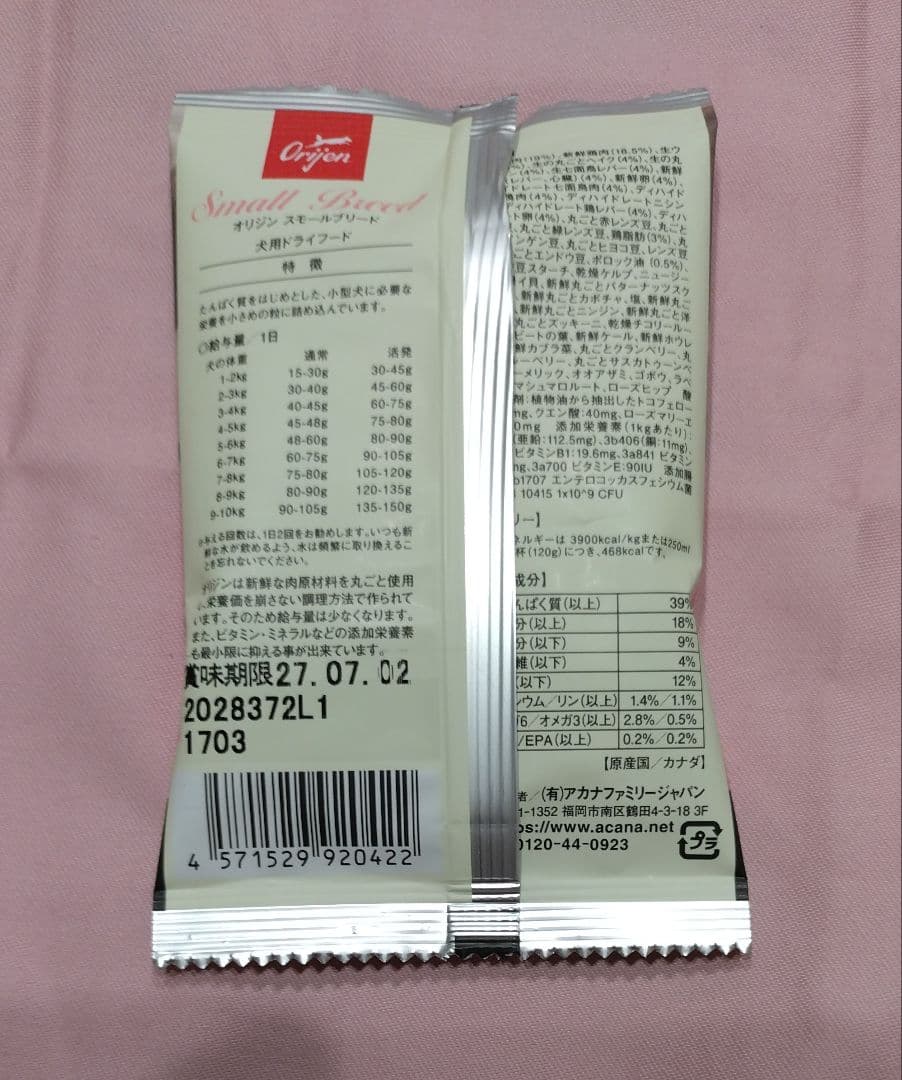 Orijen オリジン スモールブリード 10袋 正規品 — image 2