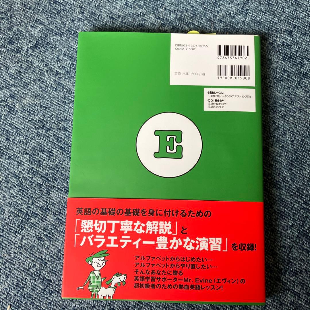 Mr. Evineのアルファベットから英語の基礎をなんとかするドリル — image 2