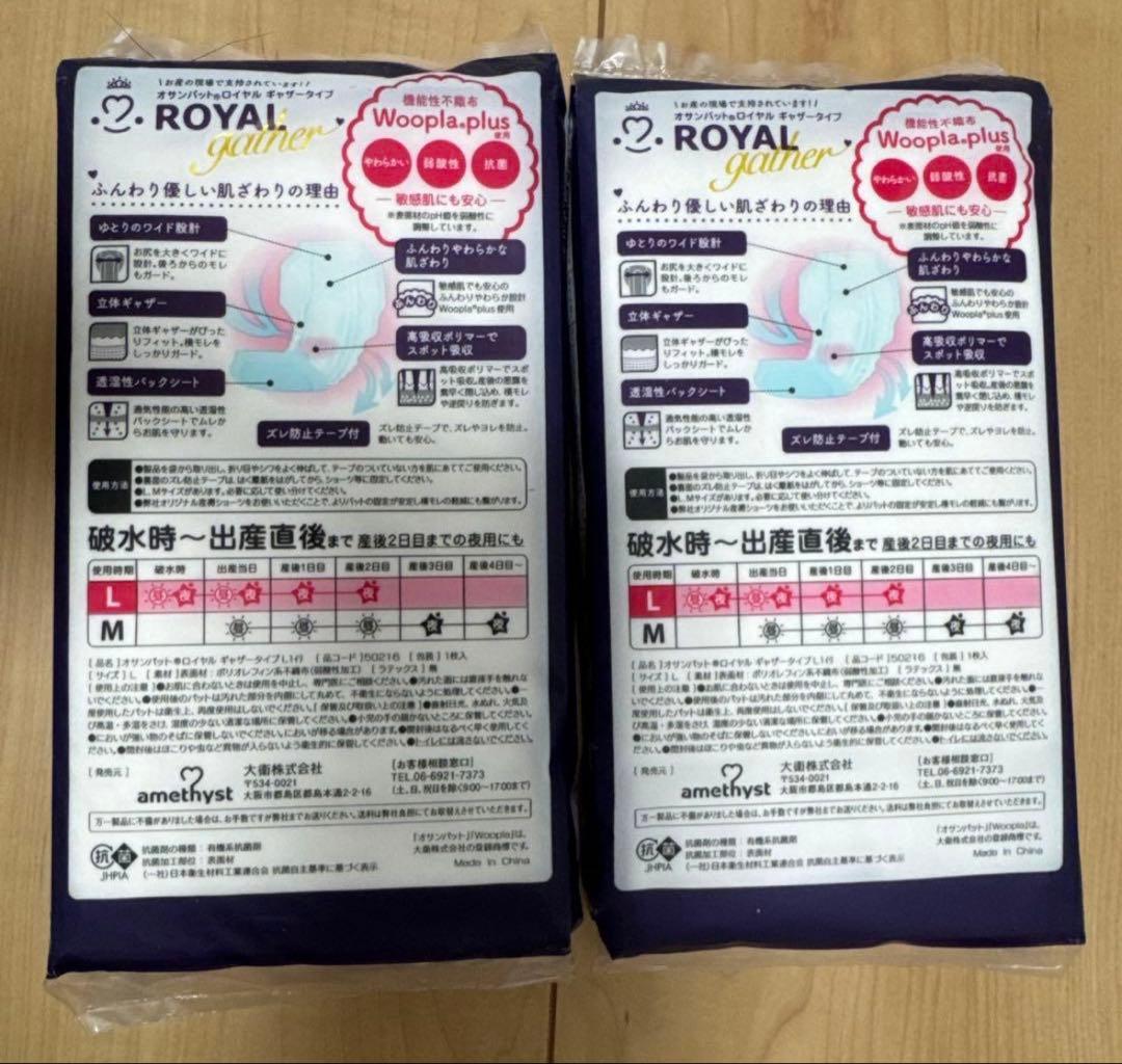 amethyst ROYAL gather Lサイズ 2個セット — image 2
