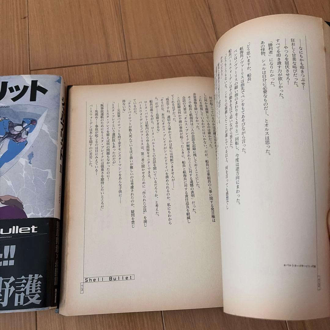 シェルブリット 1巻・2巻セット 幾原邦彦 永野護 — image 2