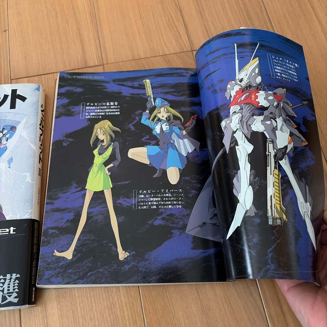 シェルブリット 1巻・2巻セット 幾原邦彦 永野護 — image 3