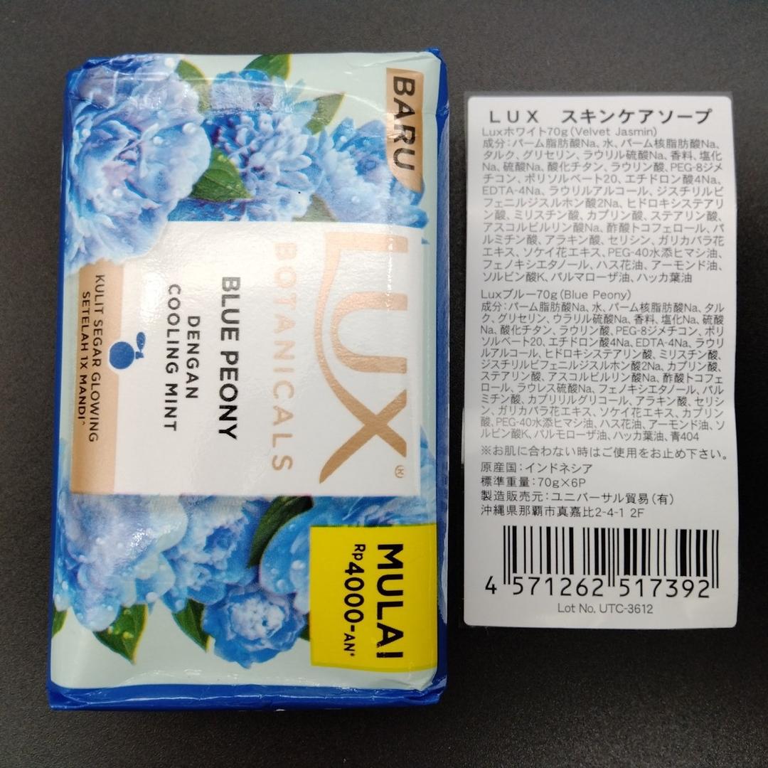 LUX ラックス 固形石鹸 ブルーピオニー 70g×12個 — image 4