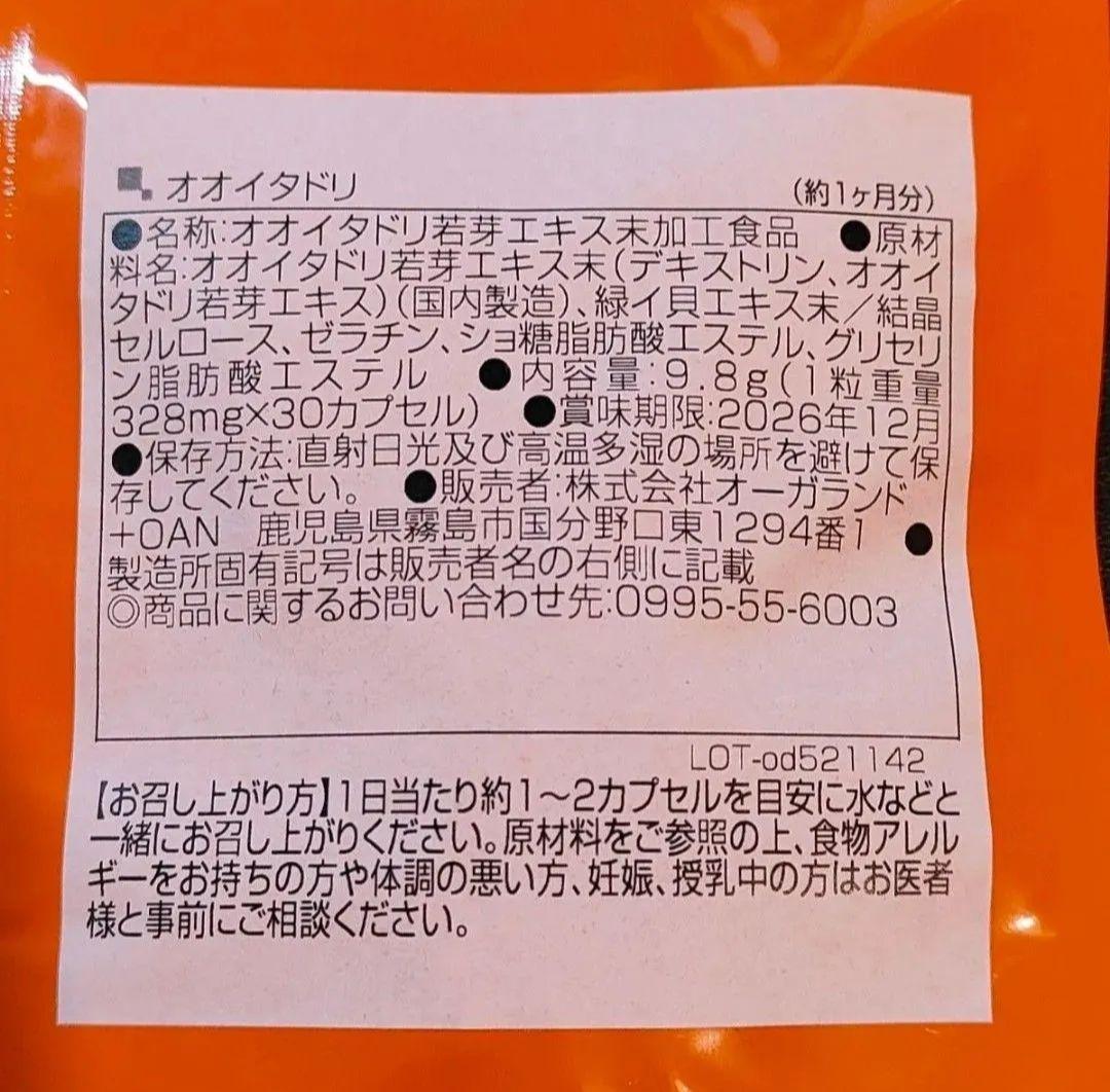 匿名 『 オオイタドリ / 約1ヶ月分 2袋 』★ 緑イ貝 — image 2