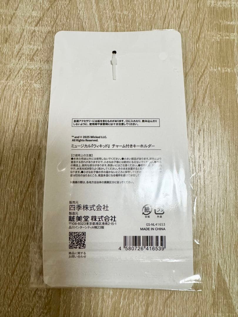 劇団四季 ウィキッド チャーム付きキーホルダー — image 2