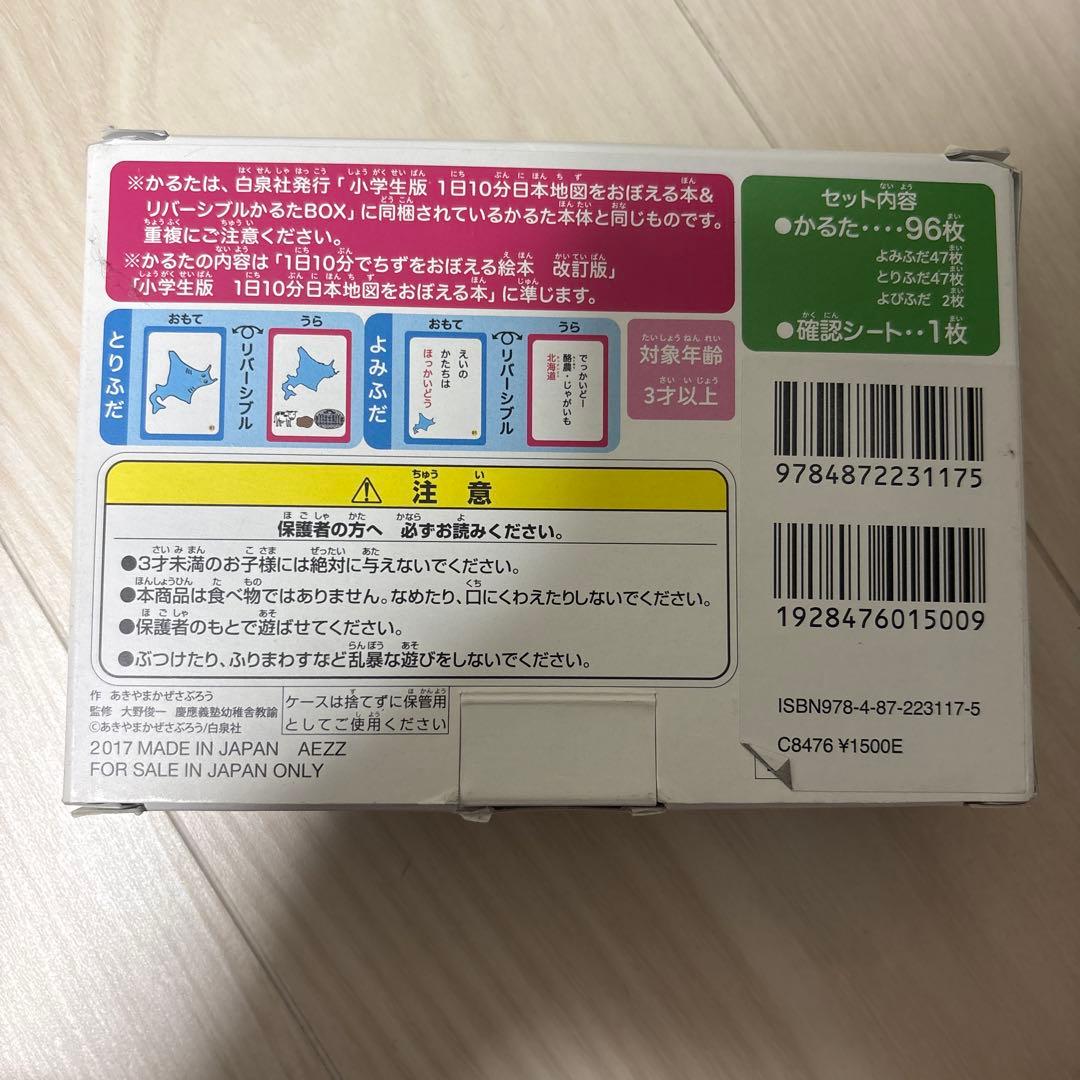 1日10分でちずをおぼえる絵本　リバーシブルかるた　日本地図 — image 2