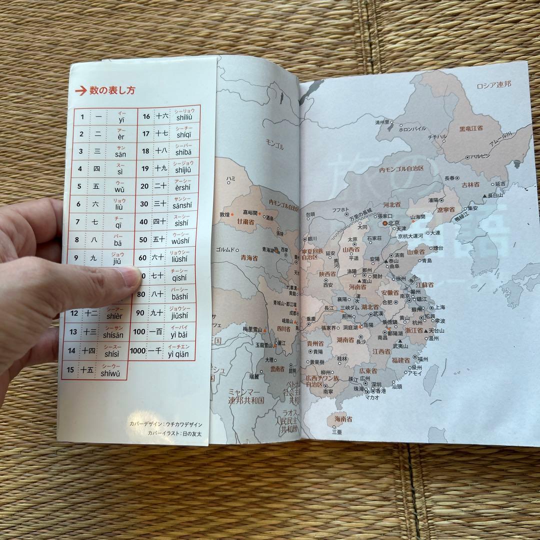 旅の中国語会話 伝わるフレーズ集 — image 5