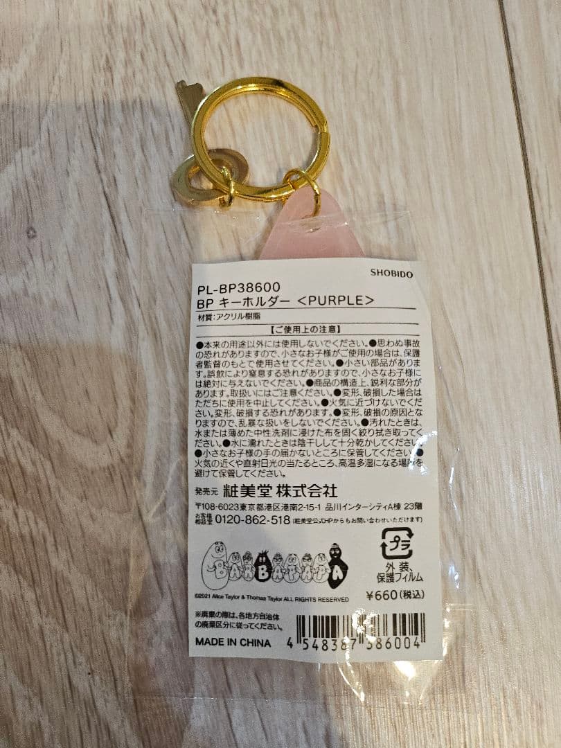 バーバパパ ホテルキーホルダー 88 — image 2