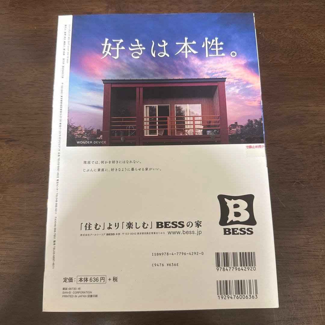 GO OUT Livin' Vol.14 mini 雑誌　未開封 — image 2