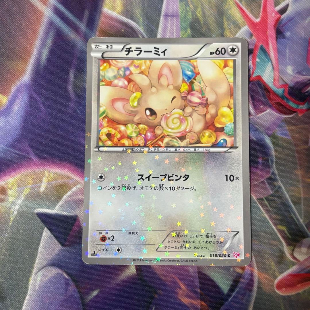 チラチーノ チラーミィ SC セット — image 3
