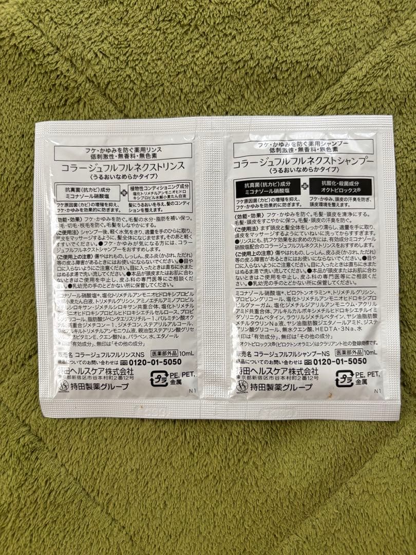 コラージュフルフルネクスト シャンプー・リンス 使い切りセット　2セット — image 3