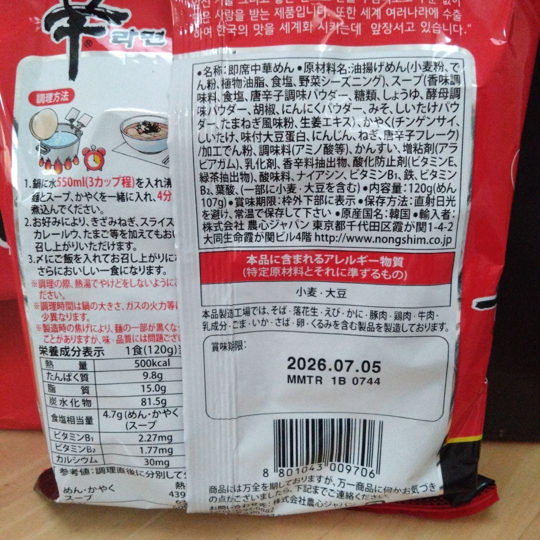 訳あり　ラーメンNONGSHIM Shin Ramyun 4パック入り — image 2