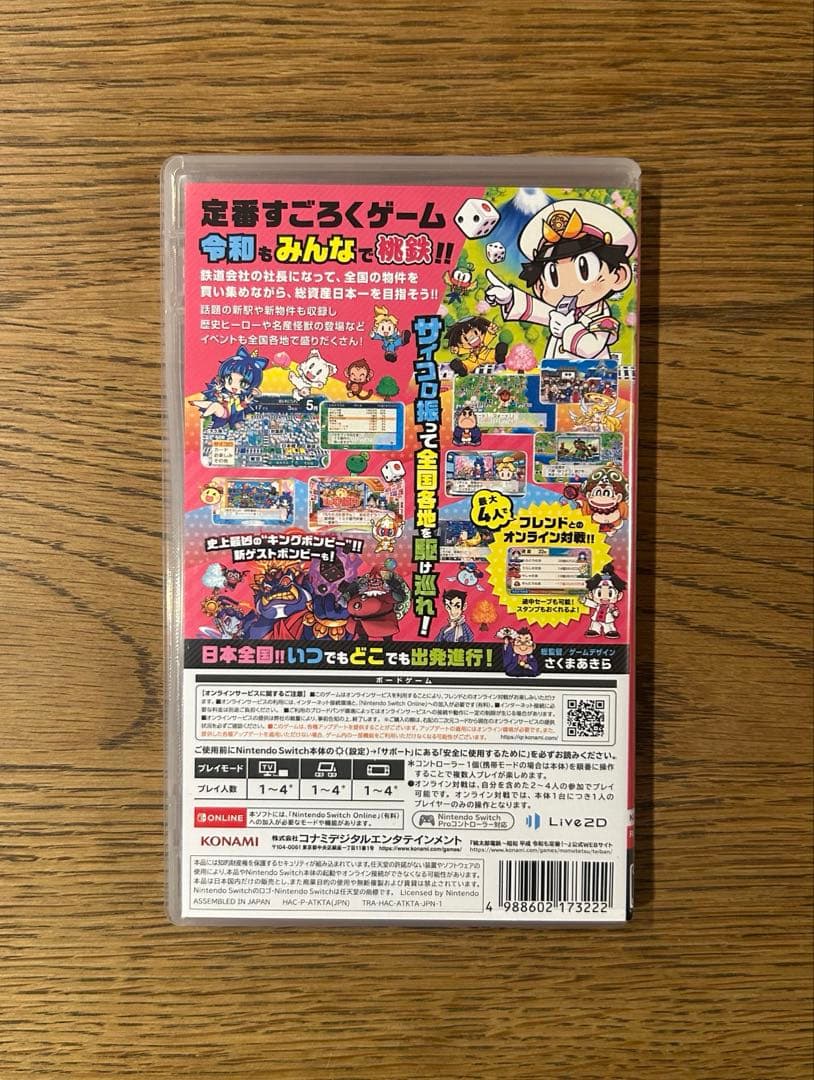 ★美品★ Switch ソフト 桃太郎電鉄 〜昭和 平成 令和も定番！〜 — image 2