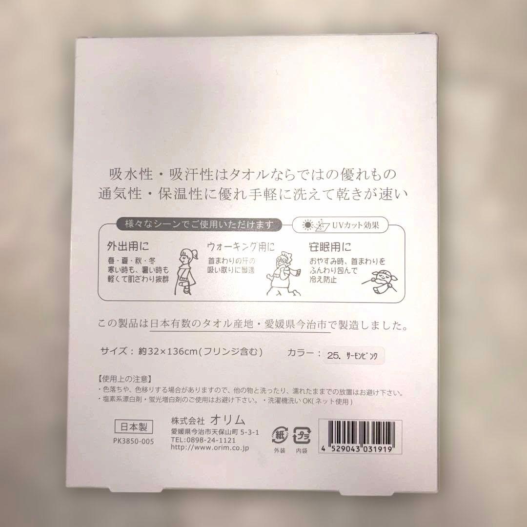 新品未開封【たおるマフラー】オリム　サーモンピンク　今治 綿100% UVカット — image 2