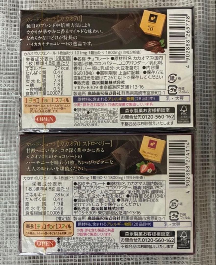 森永カレドショコラ★2種18枚入×4箱③ — image 2