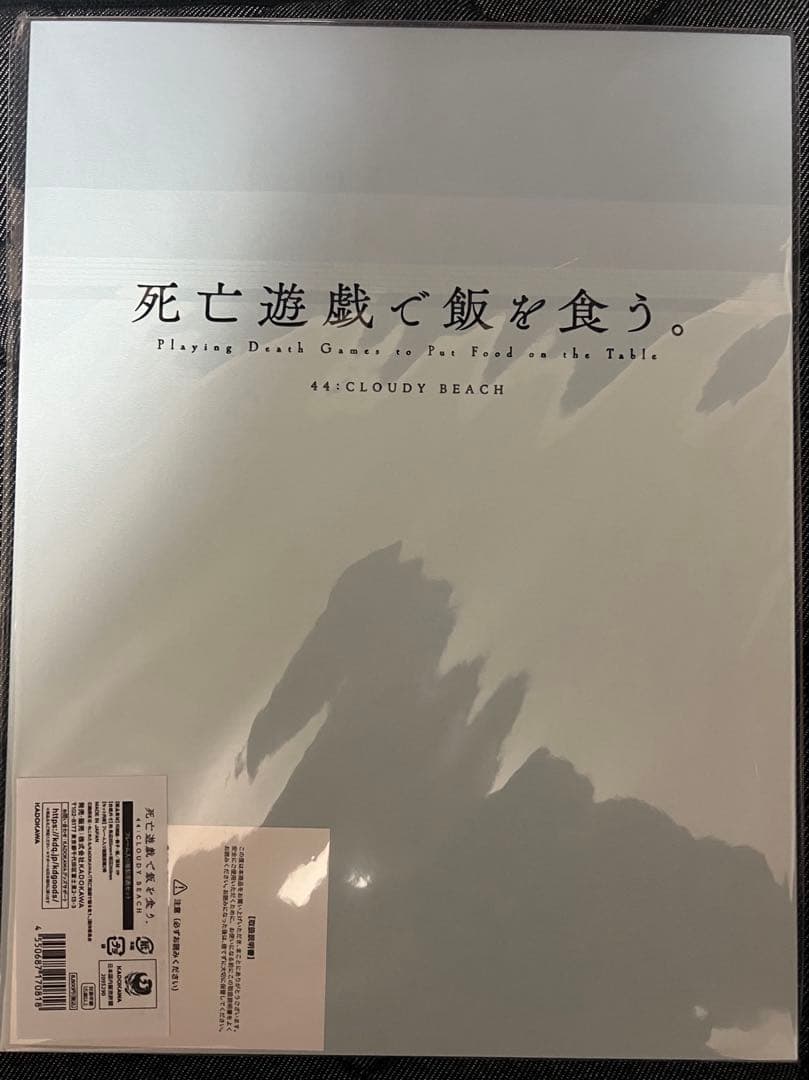 死亡遊戯で飯を食う。 44:CLOUDY BEACH 複製原画 — image 2