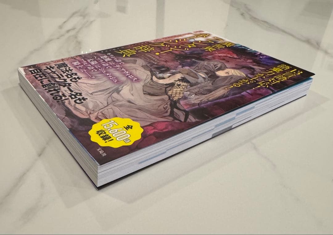 13言語対応! 語彙力が上がる! 異世界ファンタジー・ネーミング辞典 — image 3