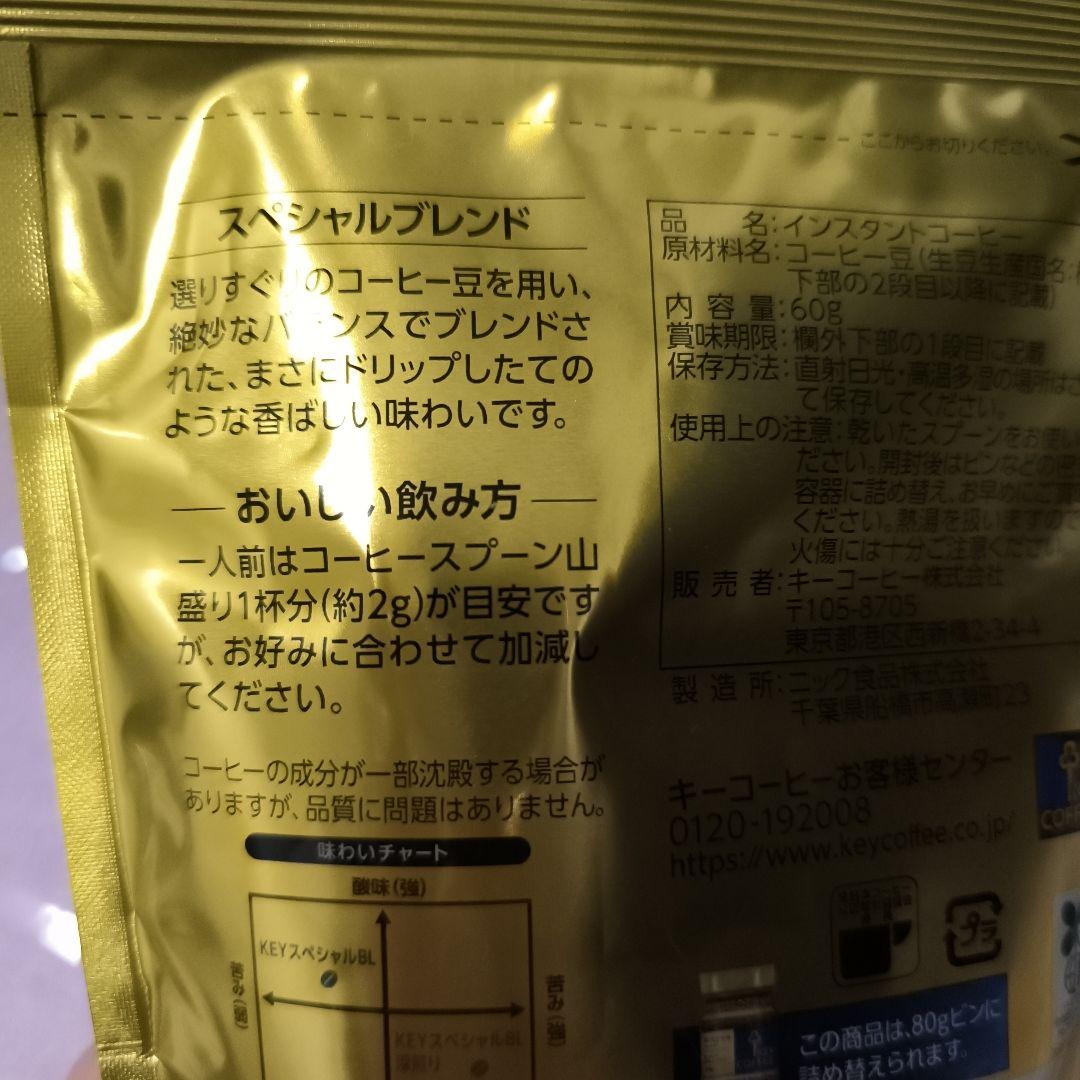 キーコーヒー　スペシャルブレンド　60g　4袋　インスタントコーヒー　詰替 — image 4