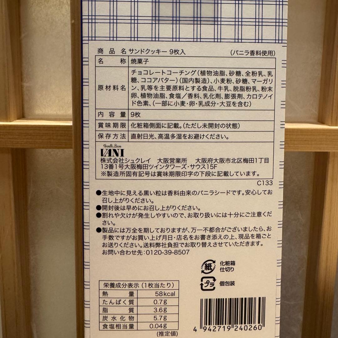 VANI サンドクッキー 9枚入り（ショッパー付） — image 2