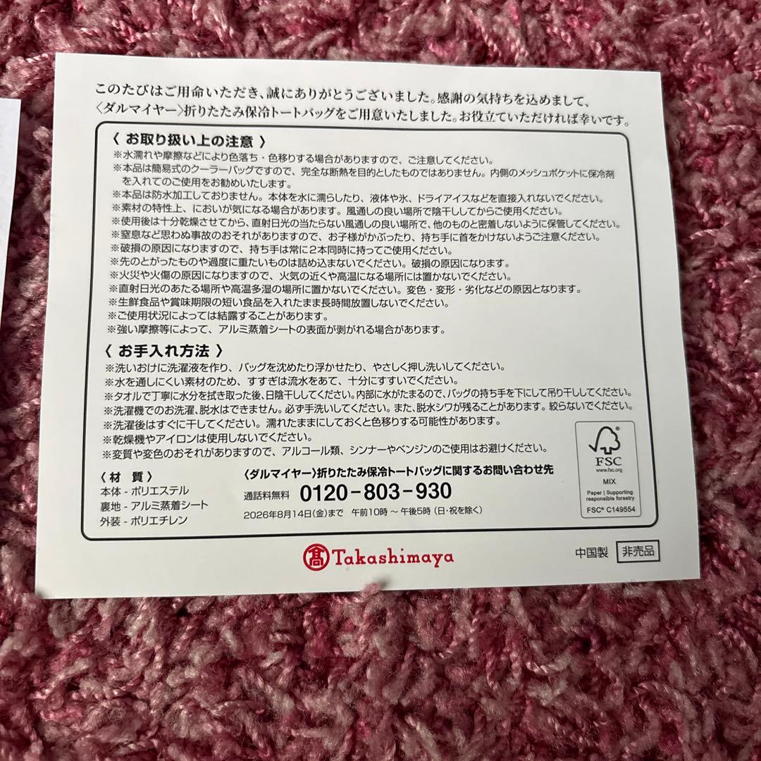 【新品】高島屋 2026お中元 Dallmayr 折り畳み保冷トートバッグ — image 5