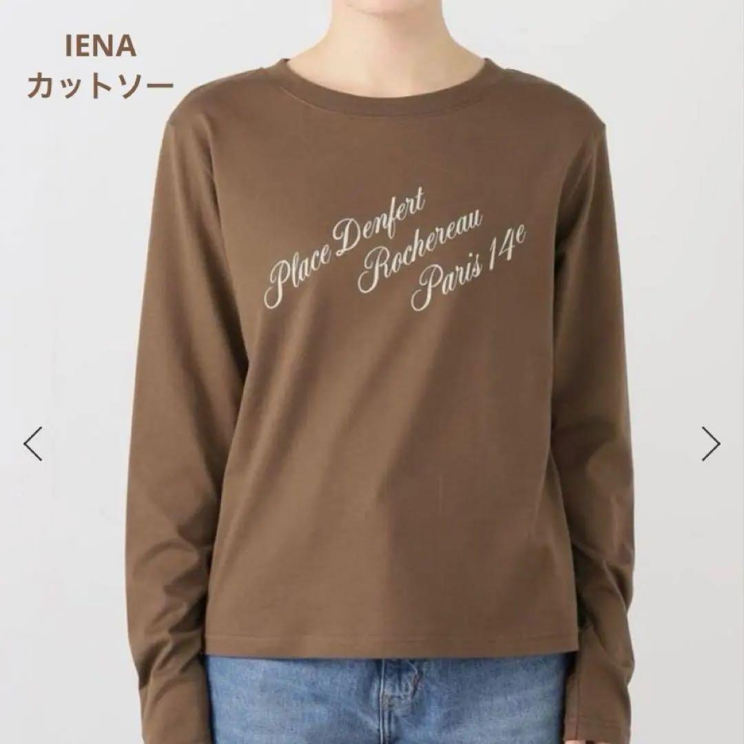 一回着用のみ ⭐︎ IENA イエナ　ブラウンロングスリーブTシャツ — image 2