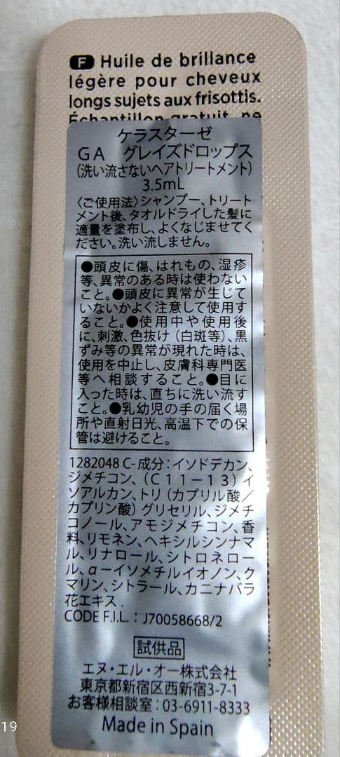 残1☆グレイズドロップスセット☆ケラスターゼ グロスアブソリュシリーズ — image 3