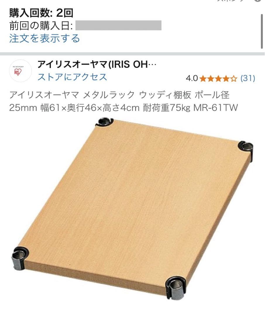 ポール径25㎜　ウッディ棚板　MR-61TW　×１枚【4986円相当】 — image 2