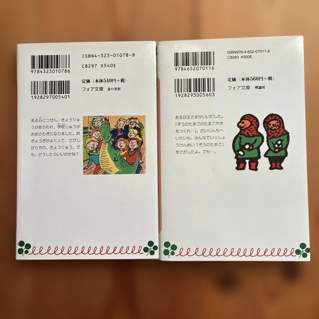 ぼくは王さま/きょうりゅうが学校にやってきた — image 2