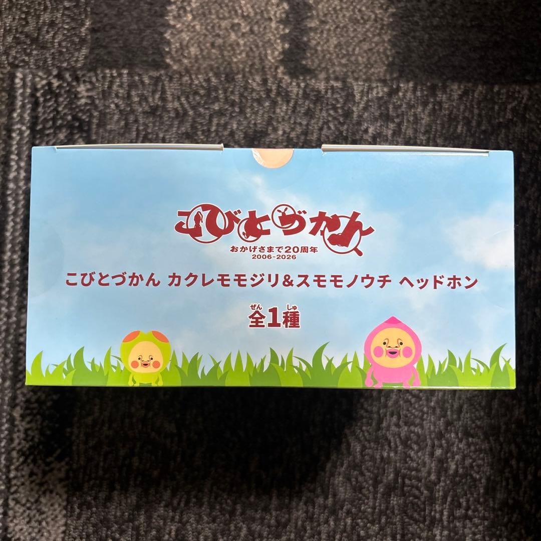 こびとづかん カクレモジリ＆スモモノウチ ヘッドホン — image 3
