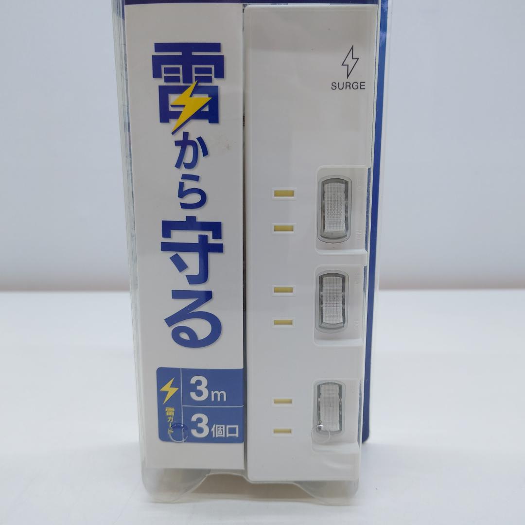 雷ガード付き 3口節電タップ 3m【未使用品】 — image 4