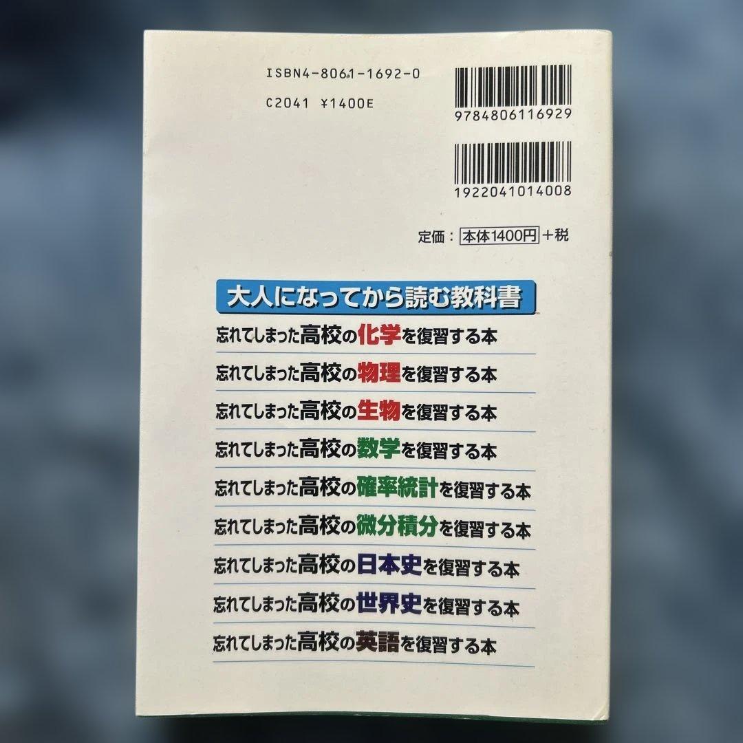 忘れてしまった高校の数学を復習する本 : 高校数学ってこんなにやさしかった!? — image 2