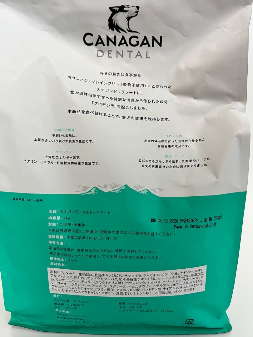 CANAGAN DENTAL ドッグフード 2kg　未開封 — image 3