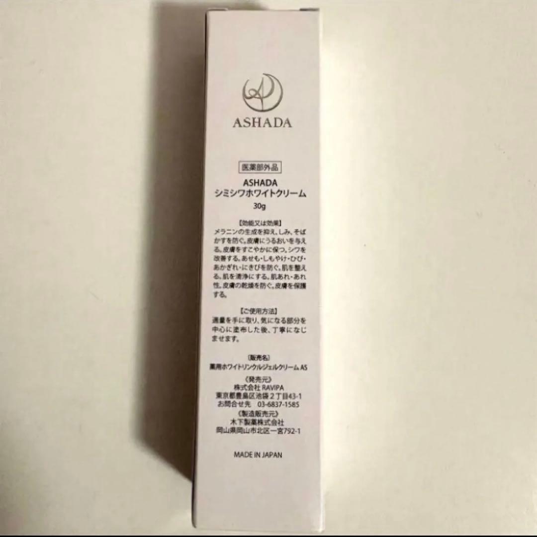 ASHADA アスハダ シミシワホワイトクリーム — image 2