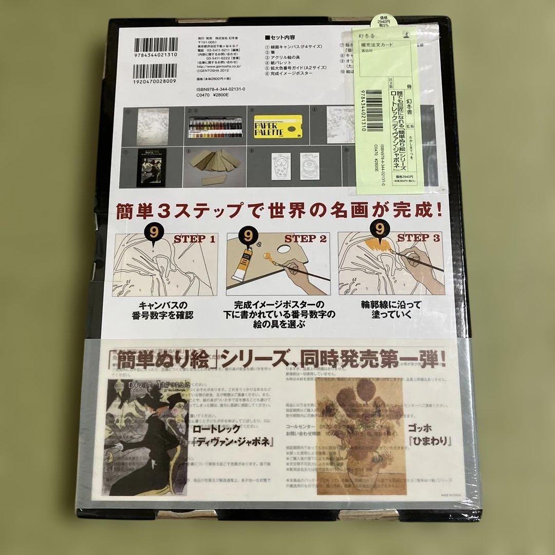 簡単ぬり絵 ロートレック ディヴァン・ジャポネ F4サイズ — image 2