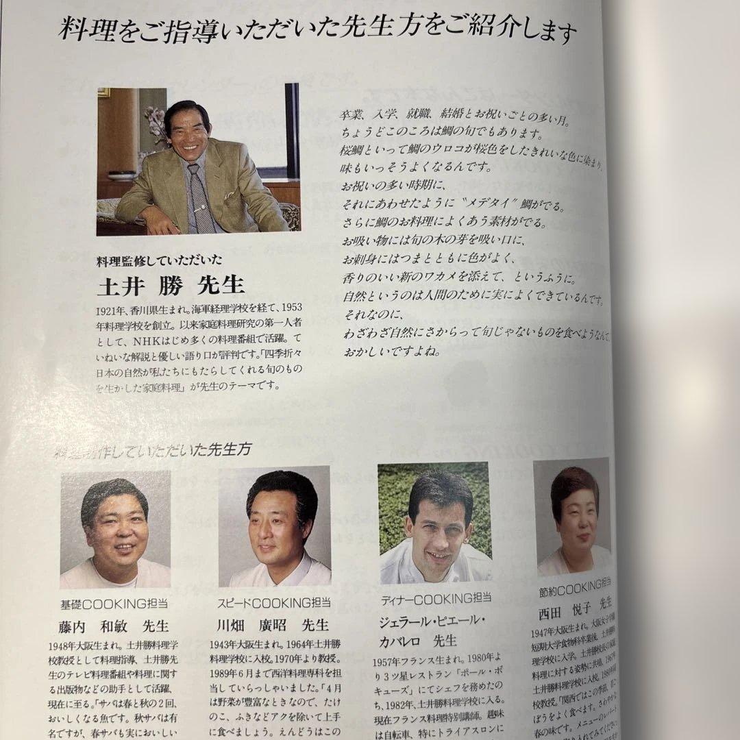 三冊セット『SHUN 旬　料理カレンダー』4月、5月、6月号　計三冊。 — image 3
