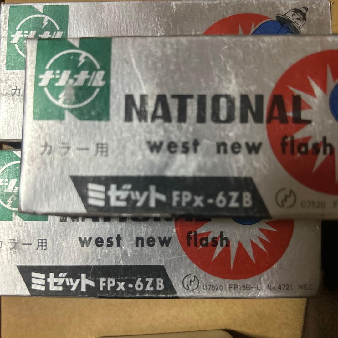 Nationalハイパー SL-I フラッシュ 本体専用球ミゼットFPx-6ZB — image 3