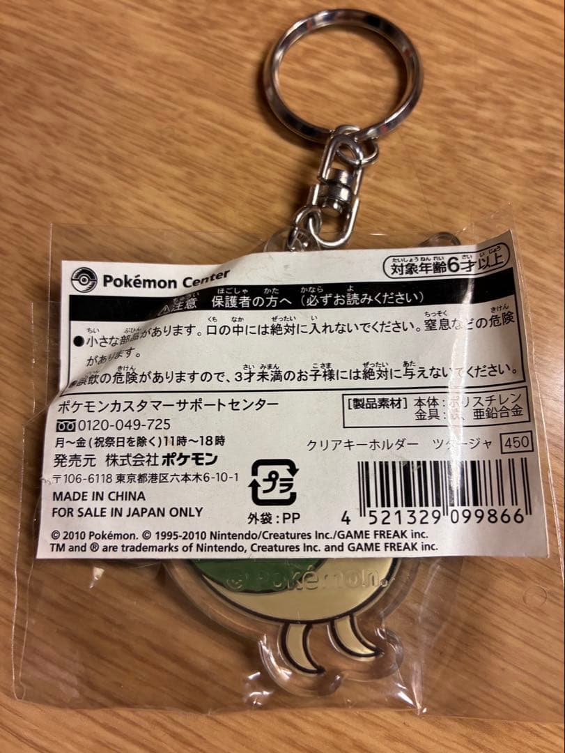 ポケモン　ツタージャ　クリアキーホルダー　未使用 — image 2