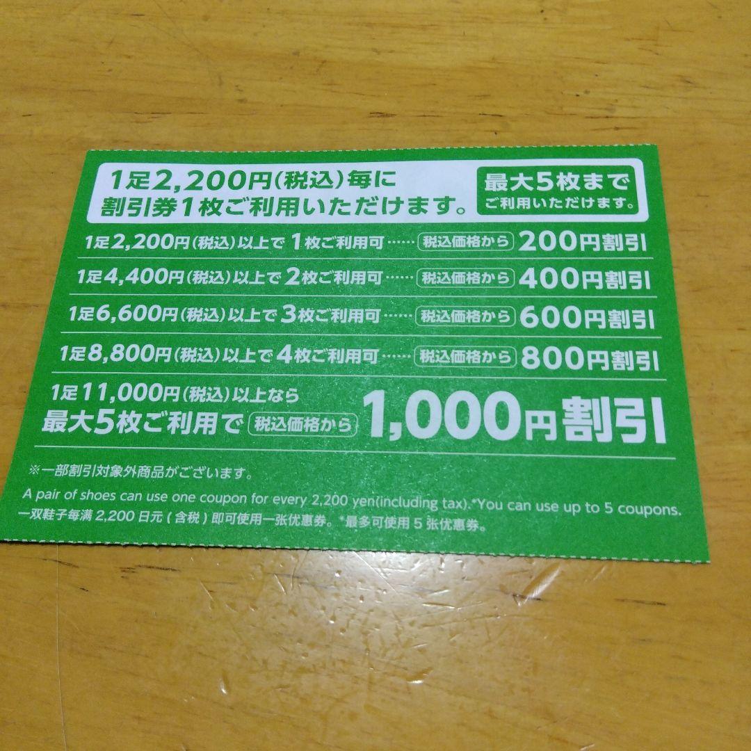 即日発送　チヨダグループ　東京靴流通センターなど　割引クーポン4枚セット — image 3